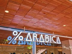 门面-% Arabica阿拉比卡咖啡(武汉天地店)