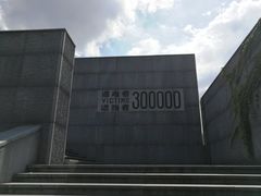 -侵华日军南京大屠杀遇难同胞纪念馆