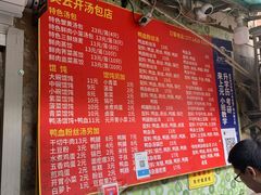 -笑云开汤包店(网巾市店)