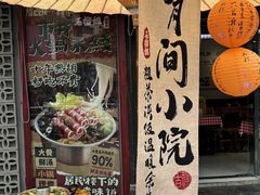 -石榴姐•山城小馆(创始店)