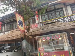 -海窝子古镇