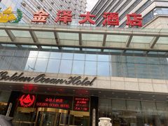 -金泽大酒店·卢塞恩餐厅·年夜饭春节连市