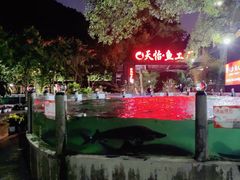 -天怡·鱼工厂(梅溪湖店)