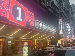 -神府路壹号·海鲜烧烤·砂锅粥·锅物(三坊七巷店)