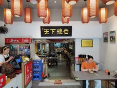 大堂-弓家大队老碗面(高新咖啡街区店)
