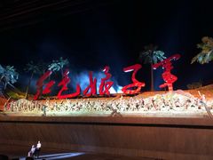 -三亚红色娘子军演艺公园景区