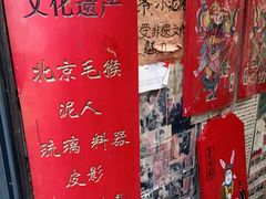 -老北京兔儿爷(琉璃厂东街店)