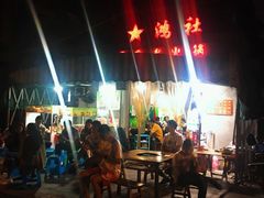 -星鸿社重庆老火锅(燃灯寺分店)