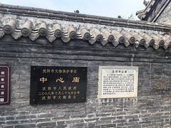 -中心庙