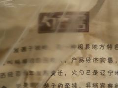 -和兴记牛肉火勺·羊汤(于洪广场店)