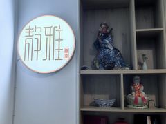 -静雅推拿(科院店)