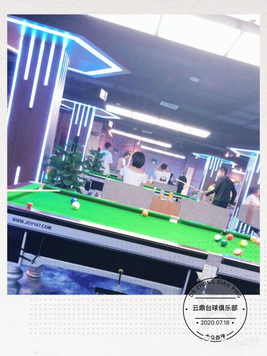 云鼎台球俱乐部图片