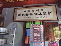 门面-老妈宫粽球