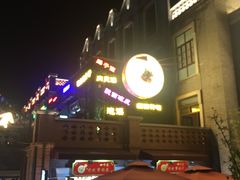 -陈仓老街美食天地