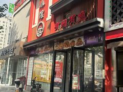 -有藕有鱼·湖北菜(唐家墩店)