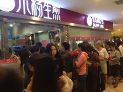 iphone_upload_pic-小杨生煎(湟普汇店)