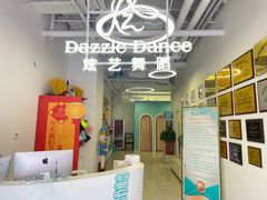 -炫艺舞蹈培训中心(枫尚奥特莱斯店)