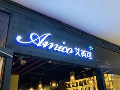 门面-清真·艾美可餐厅(大悦汇店)