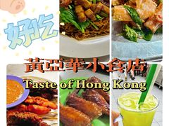 -黄亚华小食店(Jalan Alor)