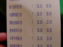 账单-誉八仙茶室酒楼(新天地店)