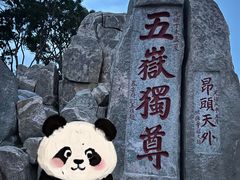 -泰山风景名胜区