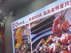 -回味黑鸭煲·始于2006(万松园店)