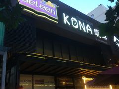 -安琳acKONA咖啡(市南店)