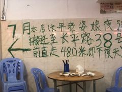 大堂-长平老姿娘夜粥(平东一街店)