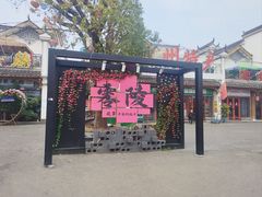 -零陵古城