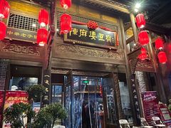 -陈麻婆豆腐总店