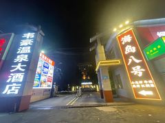 -海岛八号龙虾烧烤田鸡(蓝天路总店)