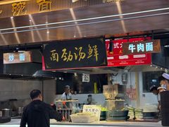 -伊穆祥牛肉面总店·清真