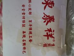 -东泰祥生煎馆(长宁路店)