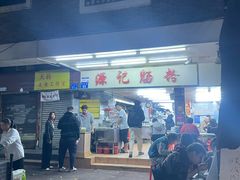 -源记肠粉(华贵路店)