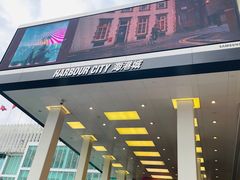 -海港城