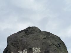 -龙头岩(Dragon Head Rock)
