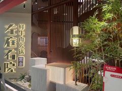 -左庭右院鲜牛肉火锅(环球港店)