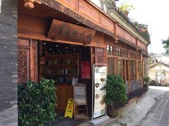 门面-妈妈的味道(和顺古镇店)