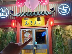 -晶吉·居酒屋·日本料理·烧鸟(中山区民主广场经典生活店)