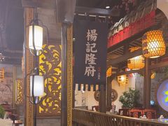 -杨记隆府(时代天街店)