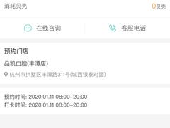 -品凯口腔(丰潭门诊)