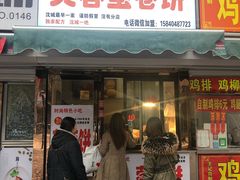 门面-老王芙蓉蛋卷饼(万达店)