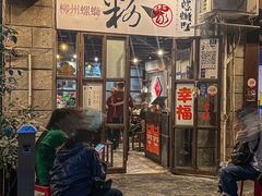 -粉家柳州螺蛳粉(杨宅路店)