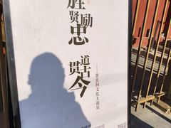 -贤良祠