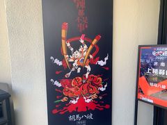 -胡马八破·川菜小馆(高新万达店)