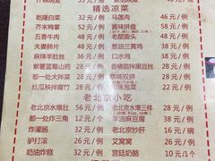菜单-都一处烧麦馆(前门店)