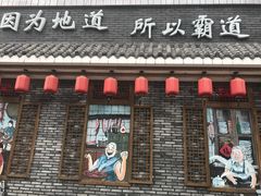 门面-重庆渝达老火锅(春熙路店)