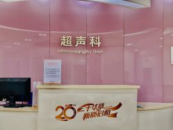 -五洲妇儿医院