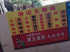 -满記土窑烧鷄波浪山莊