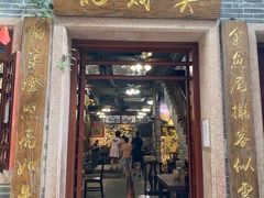 门面-吴财记面家(大同路店)